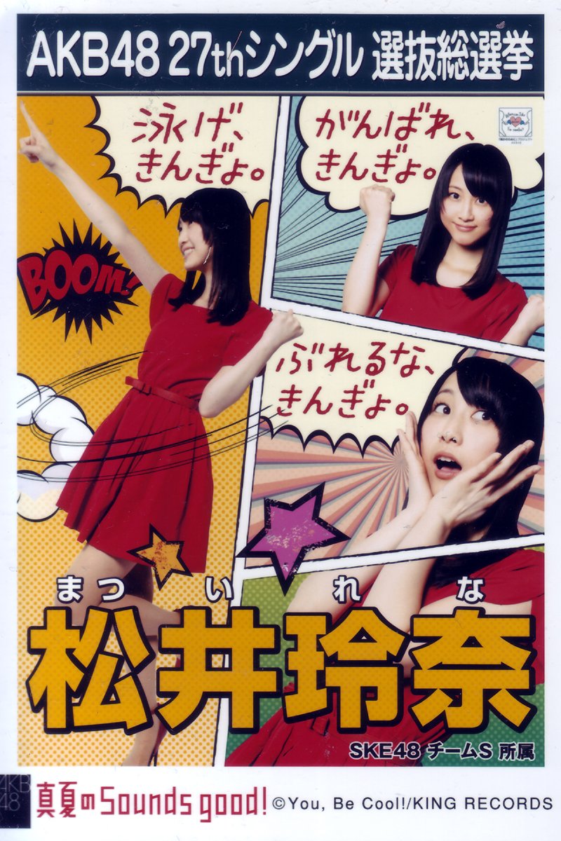 AKB48 27thシングル総選挙のポスター